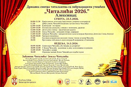 Алексинац домаћин Државне смотре читалаштва &bdquo;Читалићи 2026&rdquo;