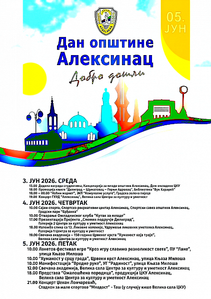 Програм за Дан општине Алексинац