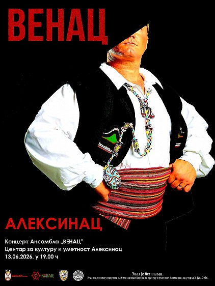 Концерт националног ансабла 