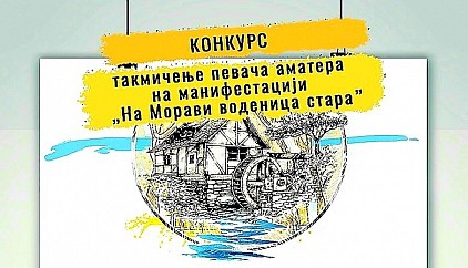 Такмичење певача аматера у Алексинцу