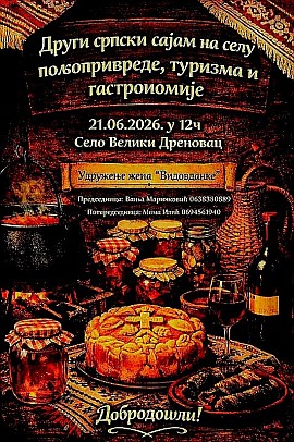 Српски сајам гастрономије