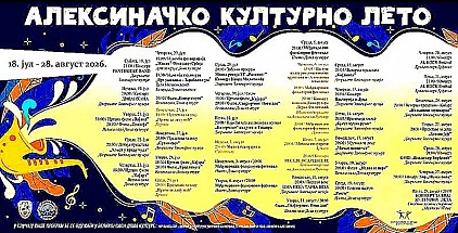 Алексиначко културно лето