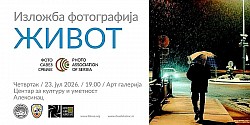 Занимљиви културни садржаји за све генерације и ове недеље очекују посетиоце манифестације „Алексиначко културно лето”. Вечерас у дворишту Завичајног музеја биће одиграна представа за децу „Алиса у граду чуда”, еколошку бајку за децу и одрасле, коју на малу сцену доноси Балканска позоришна трупа „АРА” из Београда. Чувенa Кероловa јунакињa ће заједно са Вуком, Зецом, случајним пролазником и другим ликовима покушати да поправи свет и да одговори на пиутања како можемо да заштитимо планету и сачувамо је за будућа поколења. Кроз разне ситуације покушаће да објасне деци, али и одраслима како можемо бити одговорнији према природи. Представа је интерактивна, са пуно сонгова и сценског покрета. Улоге тумаче Фуад Табучић и Теодора Стојановић. Почетак представе заказан је за 20 часова. Биоскопски програм Центра за културу и уметност Алексинац наставља се сутра, у четвртак 23. јула, а на репертоару ће се наћи филмови „Кајара” од 18 часова и „Понор смрти” од 20 часова. У древном царству Инка важне су поруке носили часкуи, курири који су трчали брже од ветра. То је било тајно друштво супер-гласника у које су могли да уђу само момци. Али Кајара, храбра и снажна 16-годишња девојка, одлучује да промени правила игре. Жели да постане прва девојка-часкуи и ништа је на том путу неће зауставити у истоименом анимираном филму за најмлађу публику. Оскаровац Бен Кингсли и Арон Екхарт предводе напети акциони хорор „Понор смрти” преживљавања у коме се путници након авионске несреће суочавају са најопаснијим предаторима океана. Улазнице, по цени од 300 динара по пројекцији, могу се набавити на билетарници Дома културе. Програм овог четвртка употпуниће и две уметничке изложбе. Најпре ће од 19 часова у Арт галерији свечано бити отворена изложба фотографија „Живот” Фото клуба Алексинац, под патронатом Фото савеза Србије. Пола сата касније, у 19 часова и 30 минута, у галерији Дома омладине биће отворена изложба скулптура „Врт уживања”, амбијентална инсталација уметничке керамике и „Заробљени ум”, изложба керамо-скулптура, ауторке Леле Милосављевић, уметнице из Сокобање.