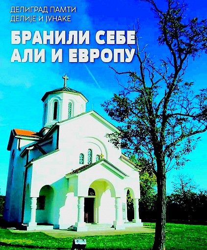 Храм Светих Архангела Михаила и Гаврила у Делиграду