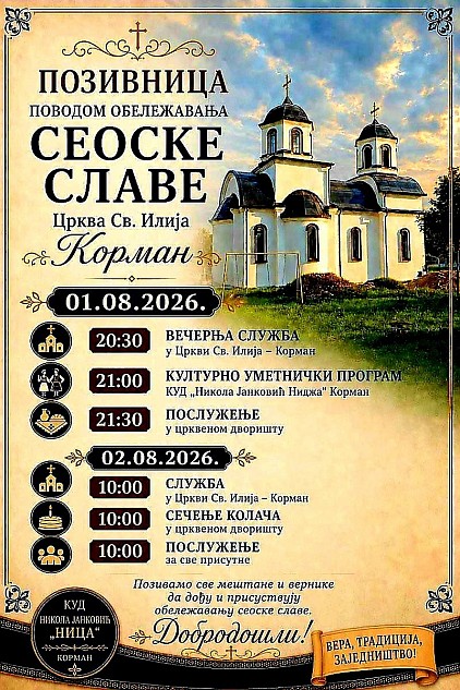 Слава Свети Илија у Корману