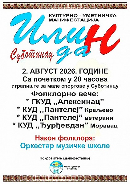 Слава Свети Илија у Суботинцу