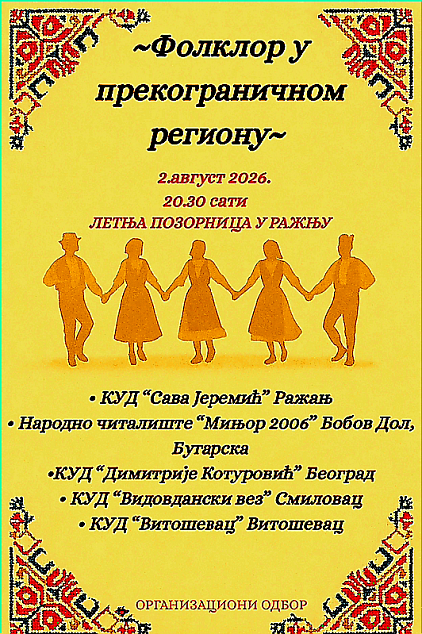 Слава Свети Илија у Ражњу